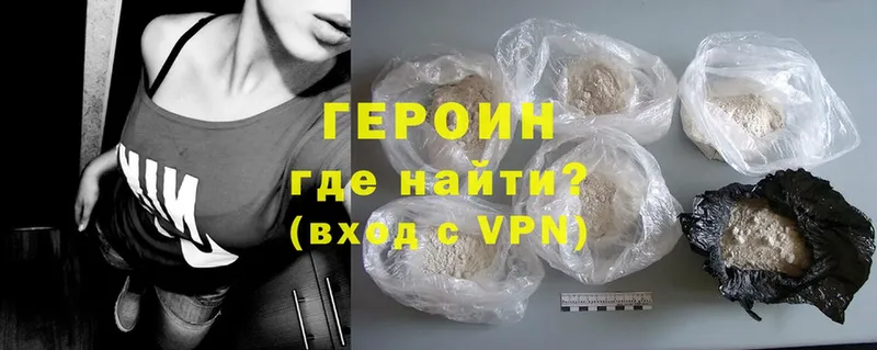 как найти закладки  Межгорье  ГЕРОИН Heroin 